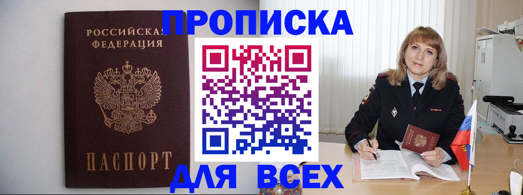 прописка паспорт в Сегеже
